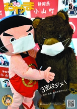 令和2年5月号 表紙