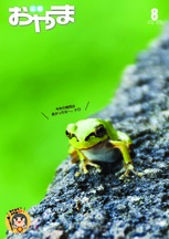 令和2年8月号 表紙