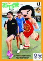 令和2年11月号 表紙