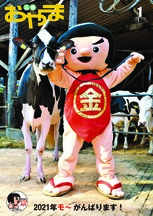 令和3年1月号 表紙