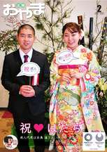 令和3年2月号 表紙