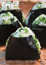 令和3年3月号 表紙