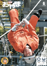 令和元年6月号表紙