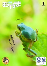 令和元年7月号表紙