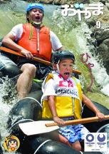 令和元年9月号表紙