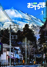 令和2年1月号 表紙