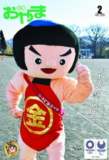 令和2年2月号 表紙