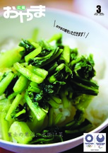 令和2年3月号 表紙