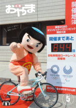 平成30年5月号表紙