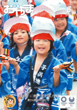 平成30年8月号表紙