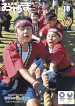 平成30年10月号表紙