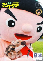 平成31年1月号表紙