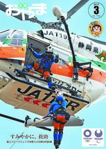 平成31年3月号表紙