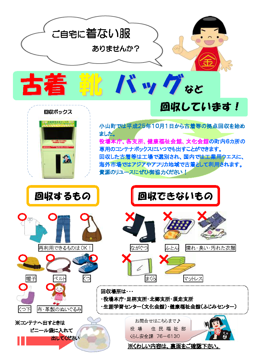 古着回収チラシ_ページ_1