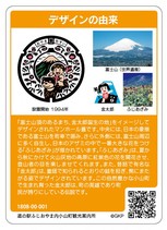 町マンホールカードサンプル裏面