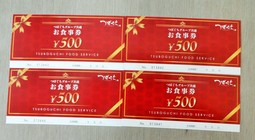 つぼぐち共通食事券の画像