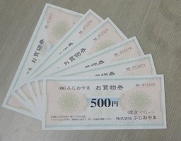 ふじおやま商品券