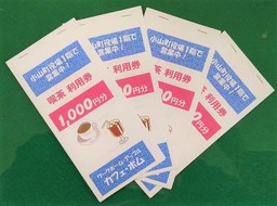 カフェポム利用券の画像