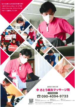 さとう鍼灸マッサージ院 (1)