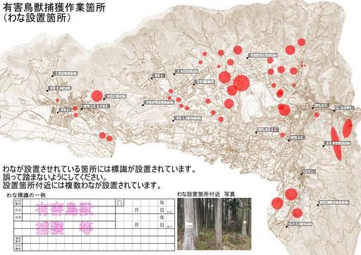 わな設置箇所　位置図