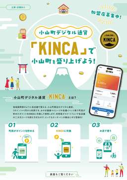 NEC_小山町事業向けチラシ_完成_1