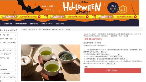 ふるさと納税偽サイト(森町提供)