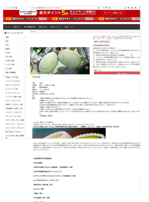 偽サイト（静岡市返礼品　ポポー）