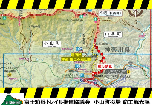 士箱根トレイル　一部区間の通行禁止の画像