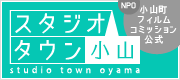 スタジオタウン小山の画像1