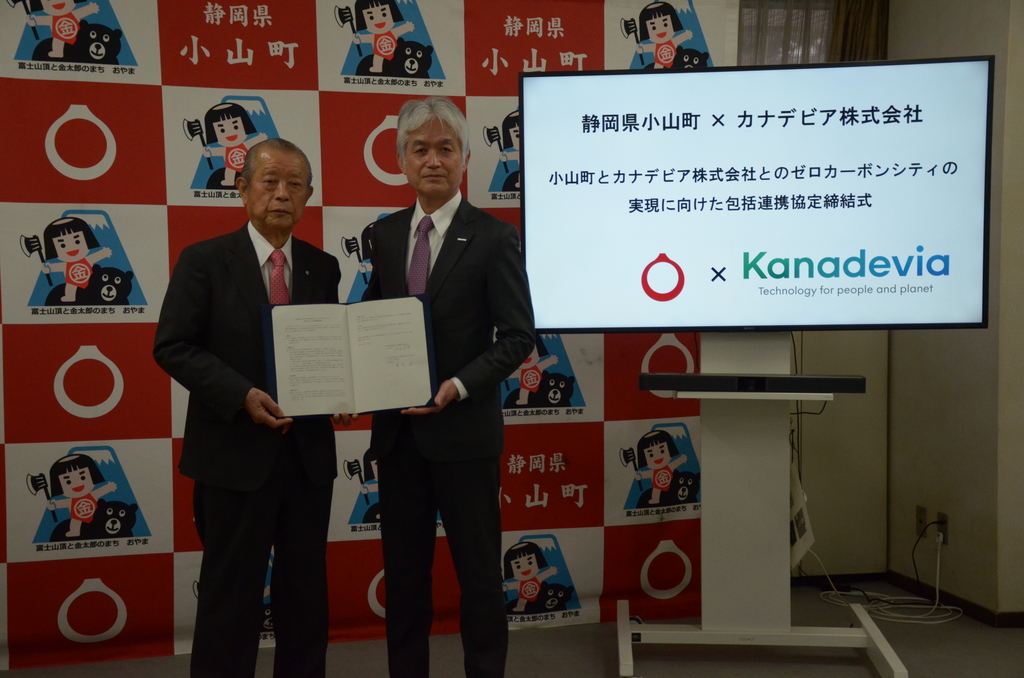 ゼロカーボンシティ実現に向けた包括連携協定を締結しましたの画像1