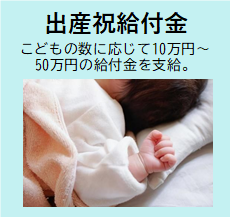 出産祝い金