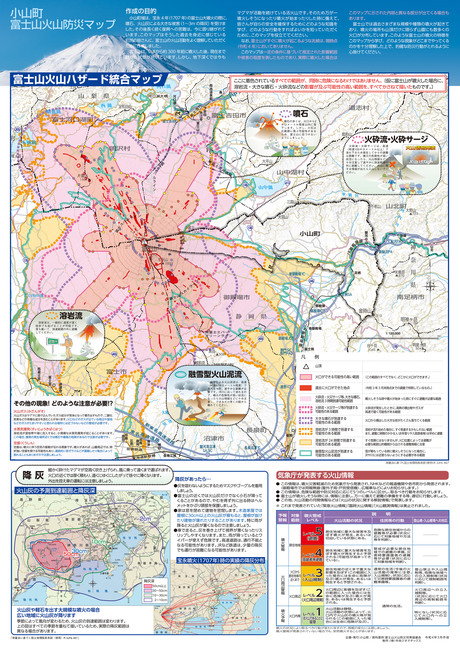 小山町火山防災統合マップ