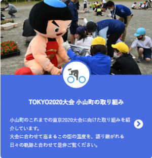 小山町の取り組みバナー