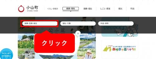 中分類が表示されてクリックを促している画像