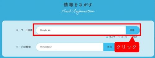 Google検索を促す画像