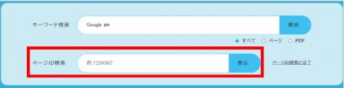 ページID検索の窓を指した画像