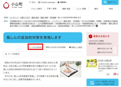 記事ページのページIDが掲載されている場所を示す画像