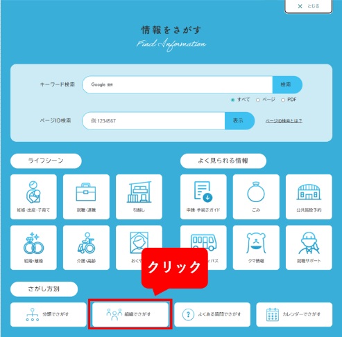 情報をさがすページの画像