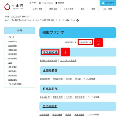 組織でさがすページの画像