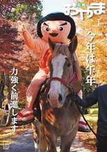 令和8年1月号表紙