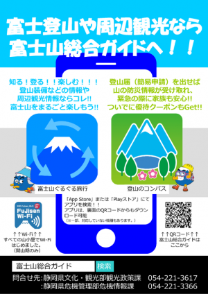 富士山総合ガイドアプリ_1