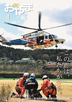 令和8年4月号表紙