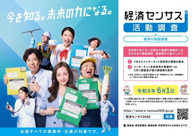 経済センサス画像