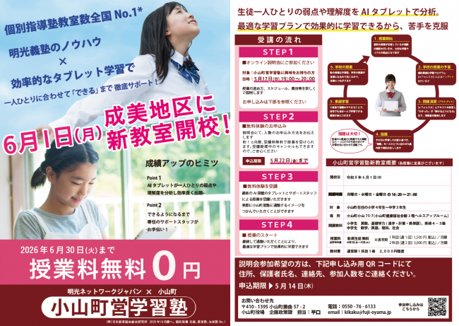 町営学習塾新教室チラシ画像