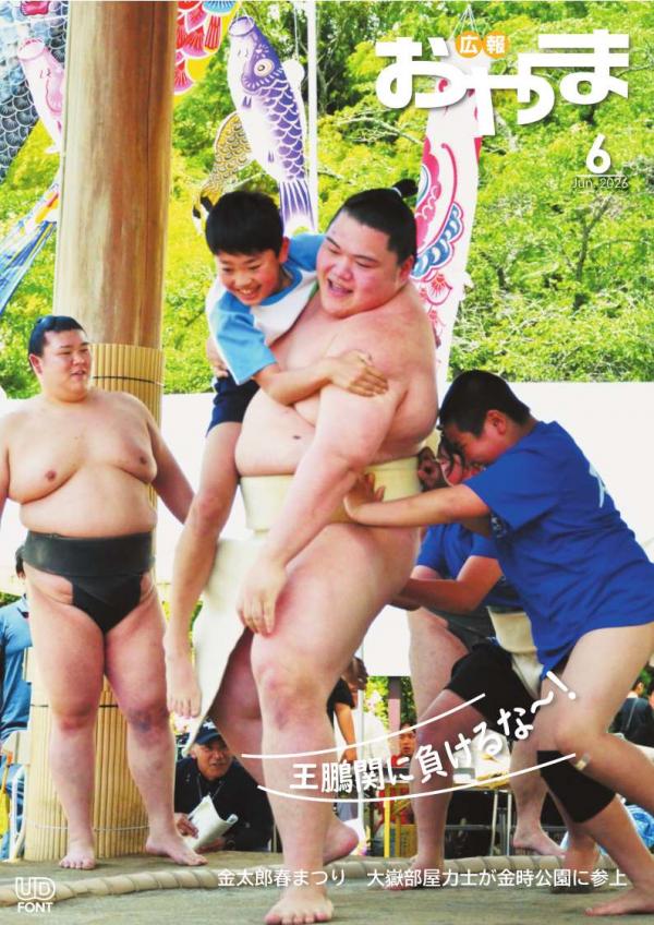令和8年6月表紙