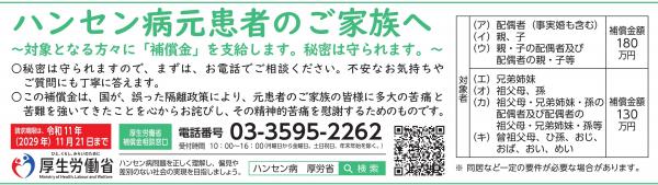 ハンセン病元患者のご家族へ