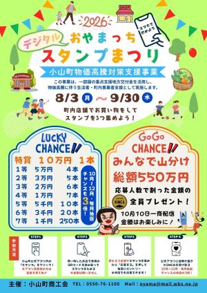 イベントチラシ