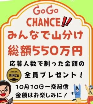 ごごチャンス