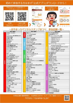 参加店舗一覧
