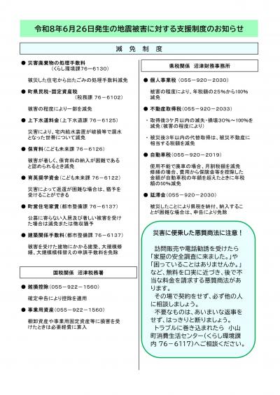 支援制度一覧表2